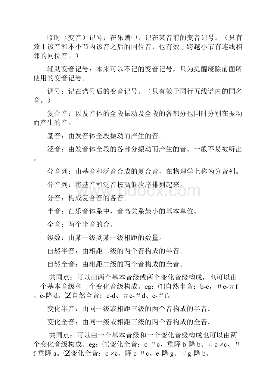 高等艺术考试乐理基础知识概念教学文案.docx_第3页