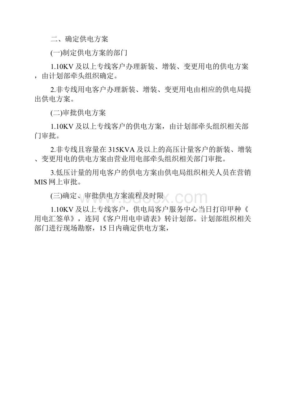 业扩报装管理办法.docx_第2页