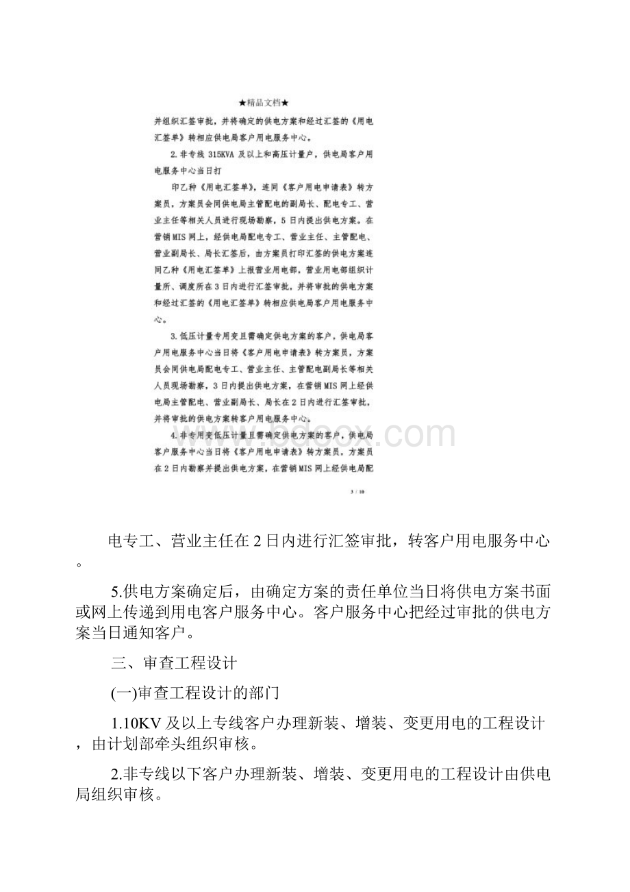 业扩报装管理办法.docx_第3页