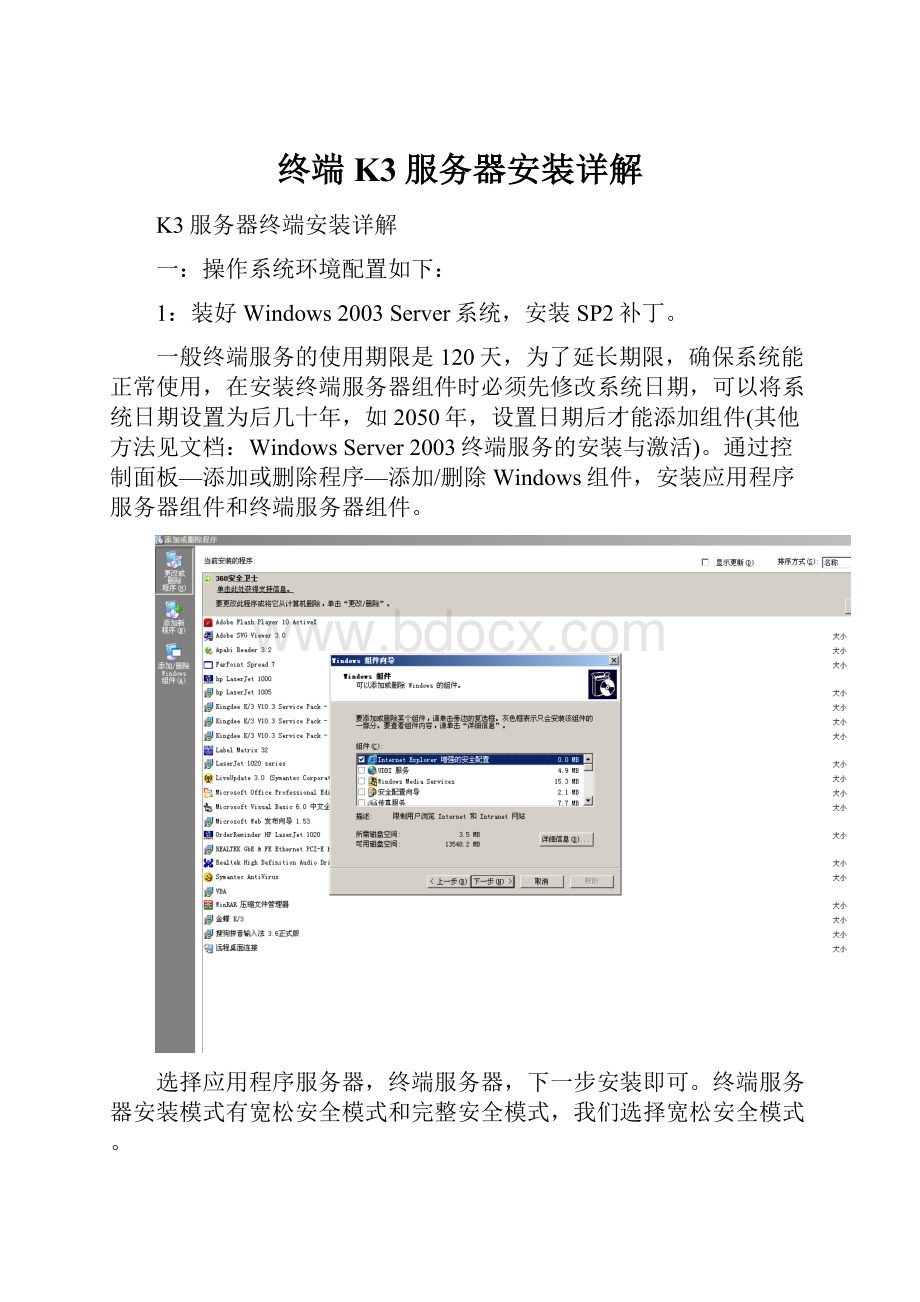 终端K3服务器安装详解.docx