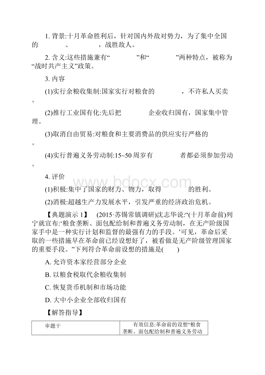 高考历史一轮第11单元罗斯福新政和战后资本主义的新变化苏联社会主义建设第22讲苏联社会主义建设导学案.docx_第2页