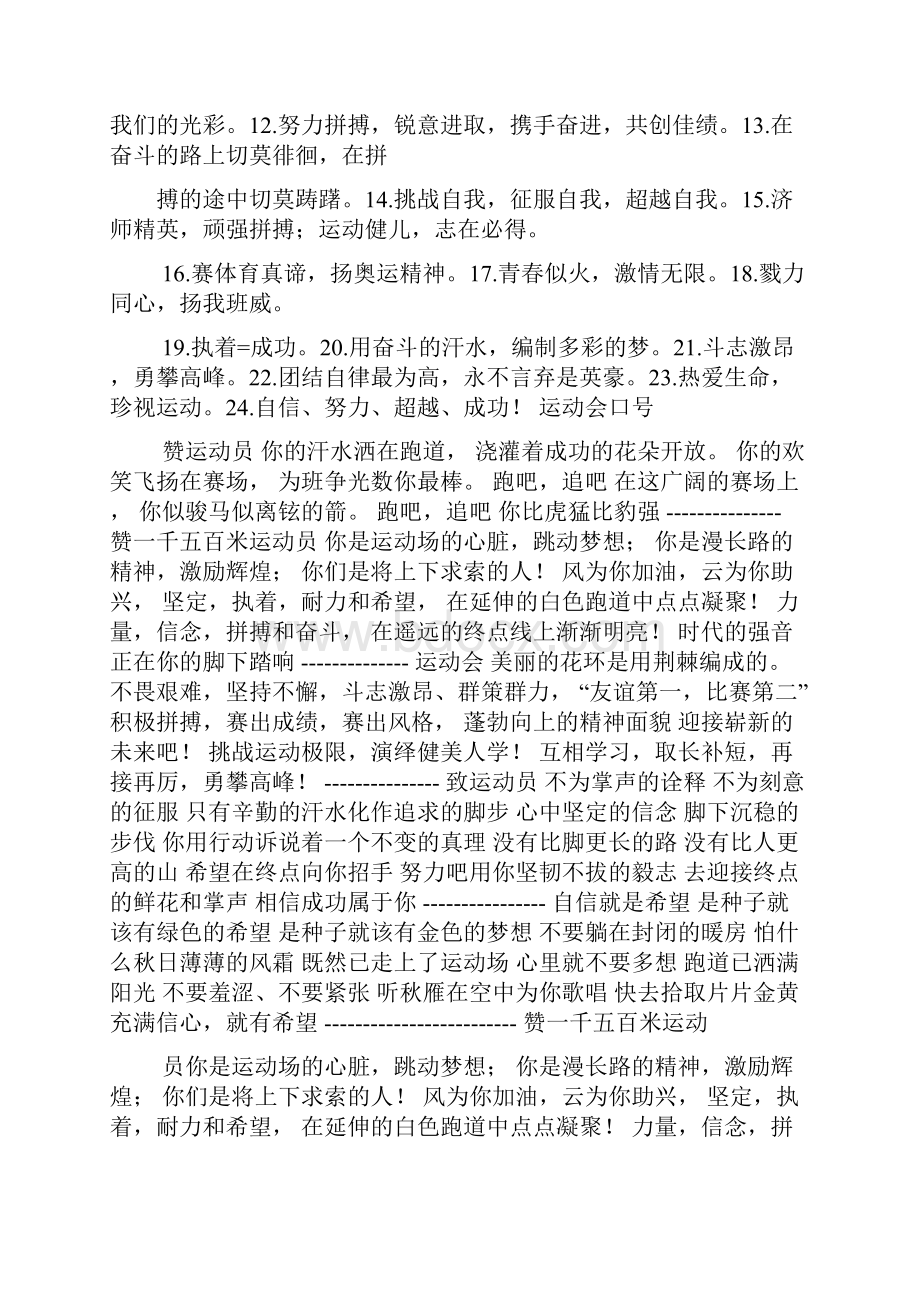 口号标语之院运动会口号.docx_第3页