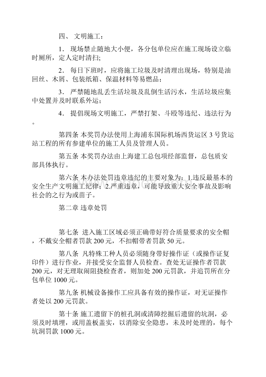 关于施工现场安全管理的奖罚办法.docx_第3页