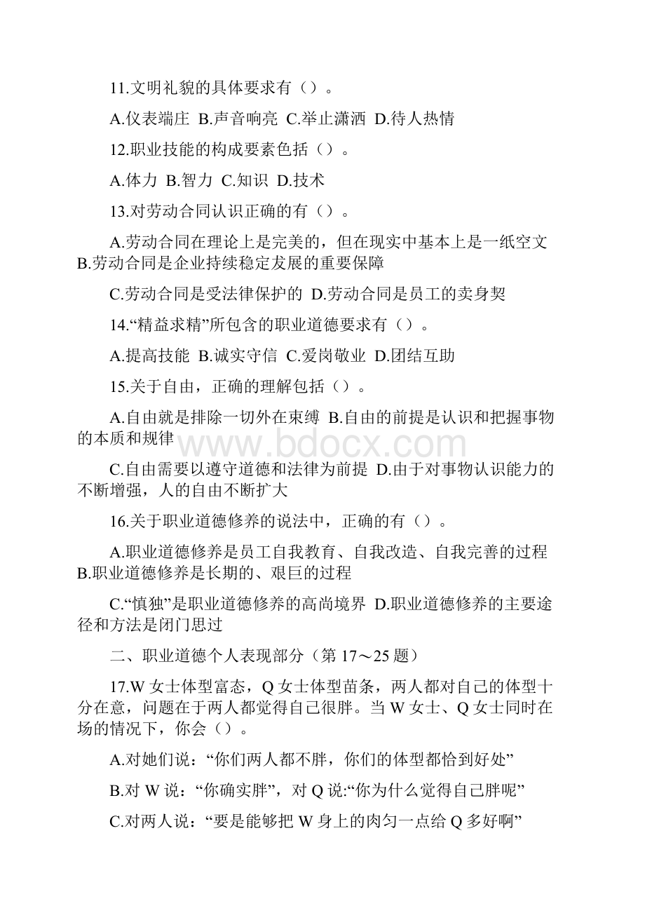 企业人力资源管理师二级真题及答案解析.docx_第3页