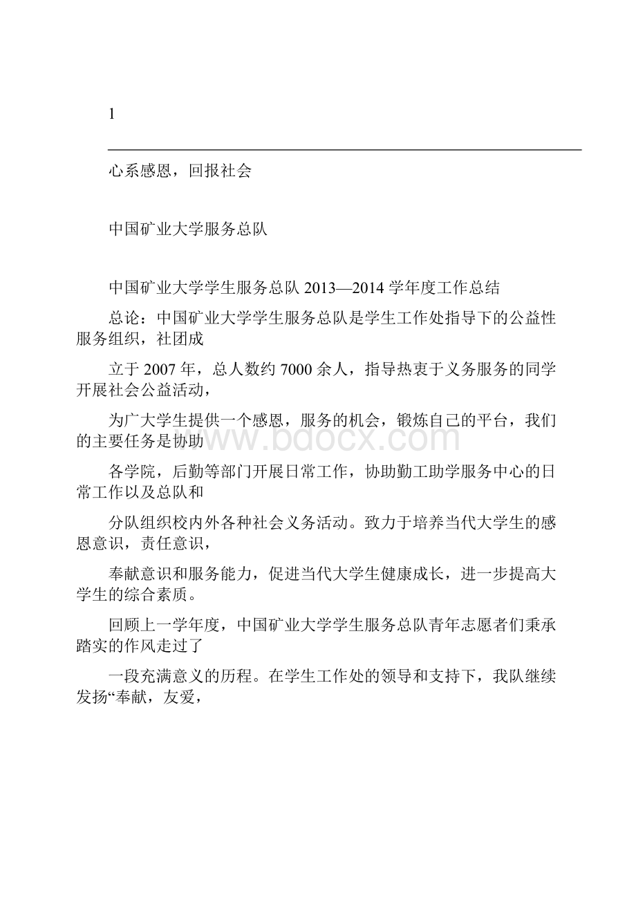 中国矿业大学学生服务总队工作总结.docx_第3页