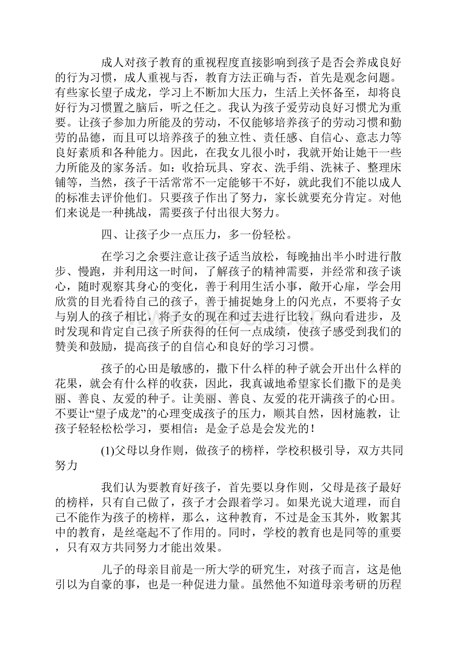 教育孩子的心得体会通用10篇.docx_第2页