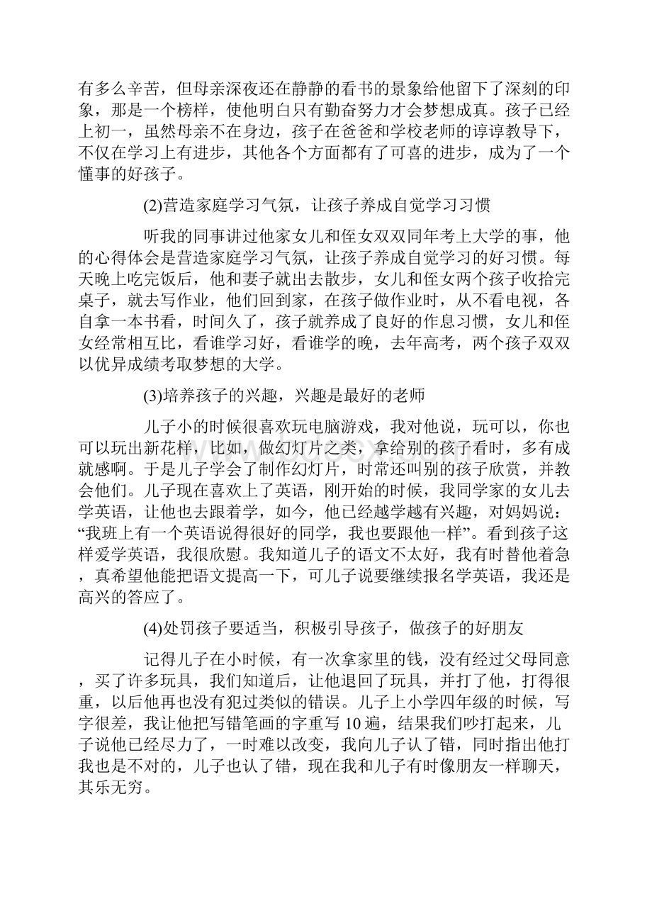 教育孩子的心得体会通用10篇.docx_第3页