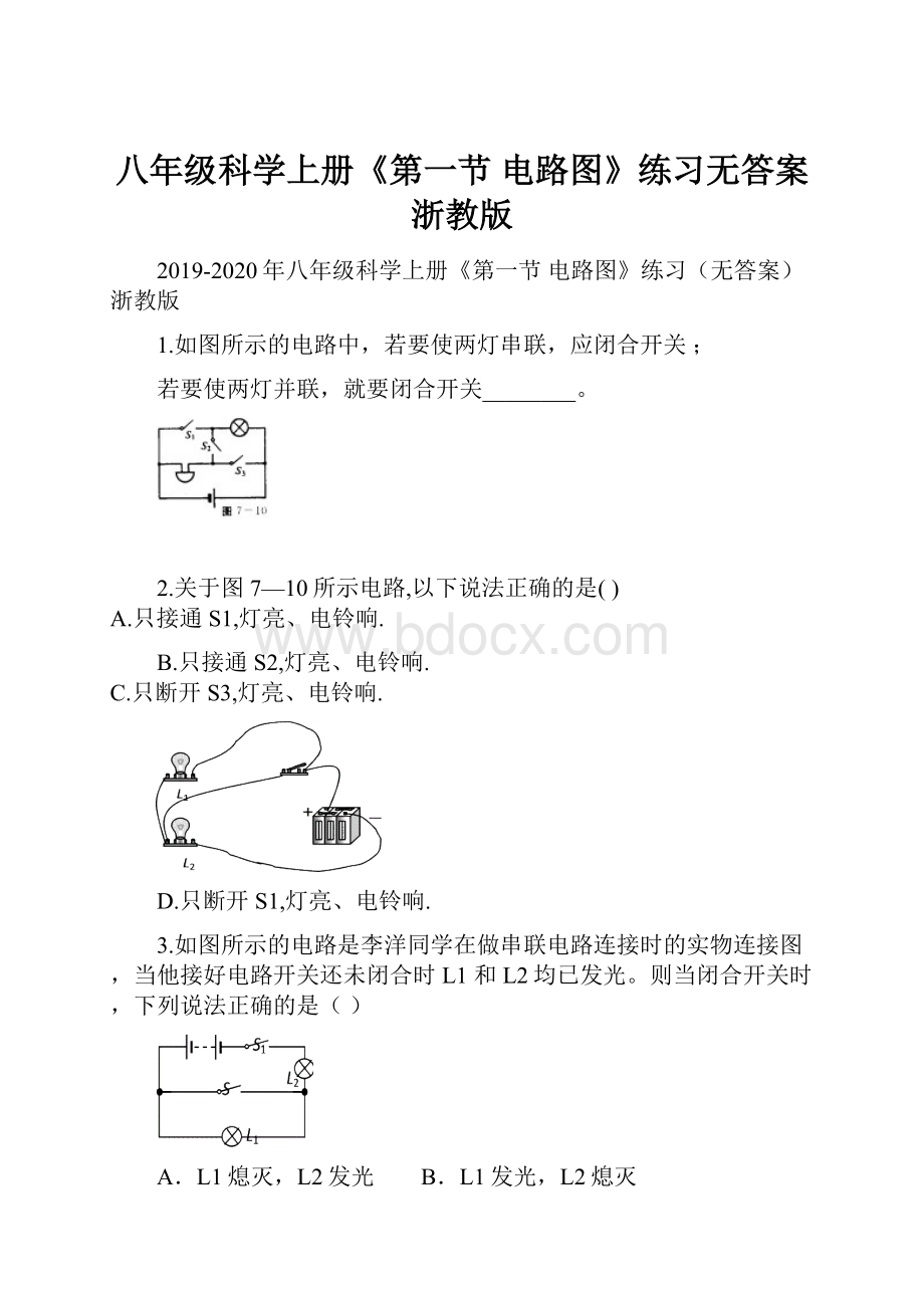 八年级科学上册《第一节 电路图》练习无答案 浙教版.docx