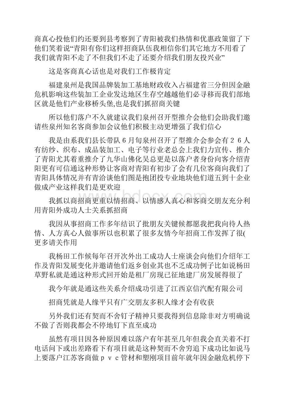 招商工作情况汇报精选多篇.docx_第2页