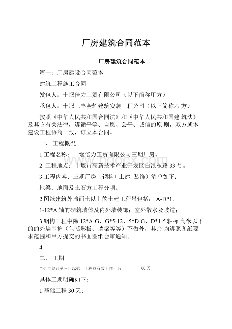 厂房建筑合同范本.docx_第1页