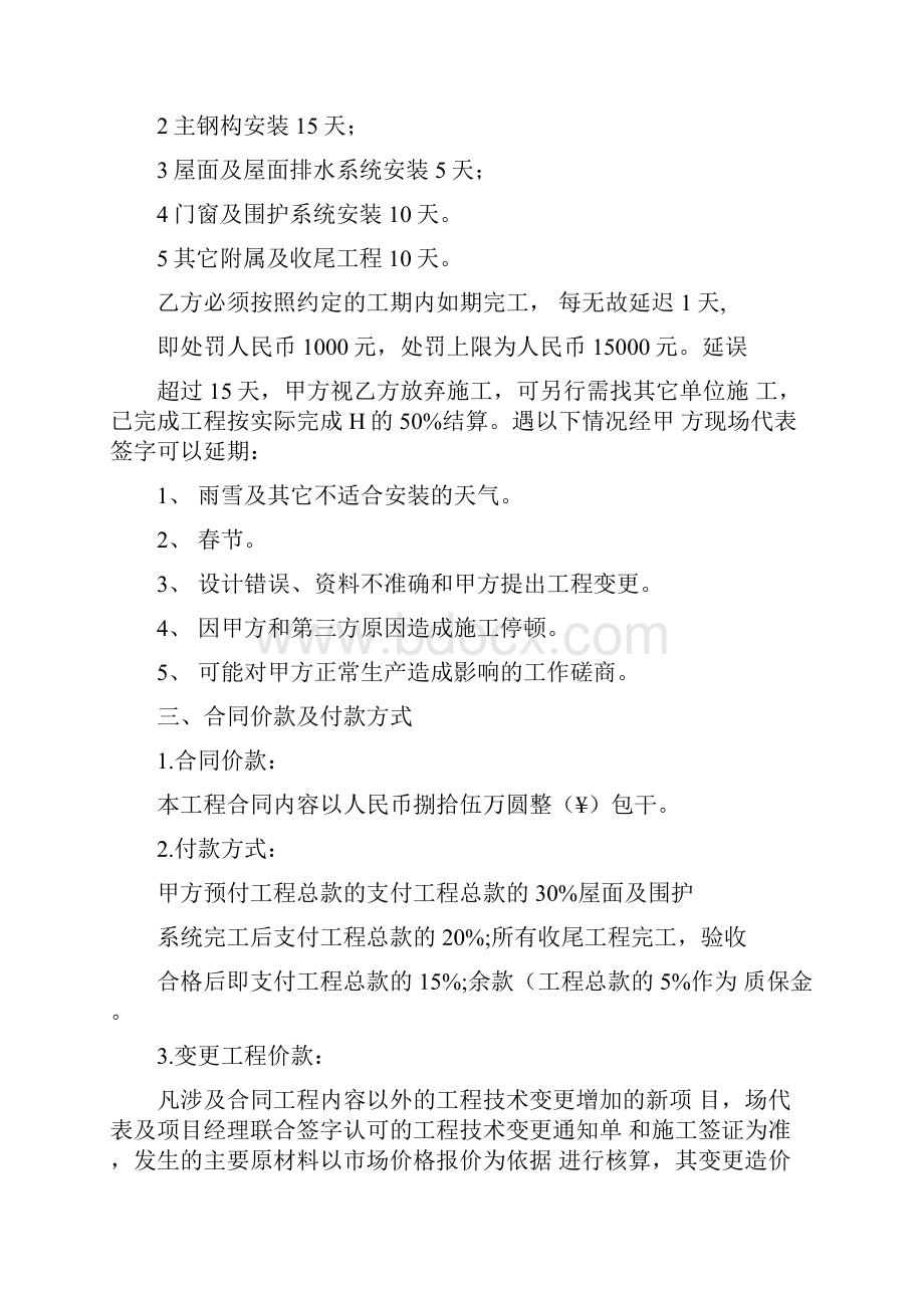 厂房建筑合同范本.docx_第2页