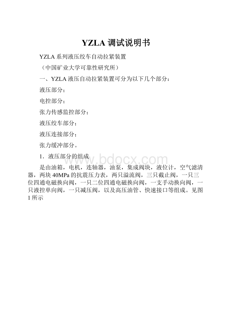 YZLA调试说明书.docx