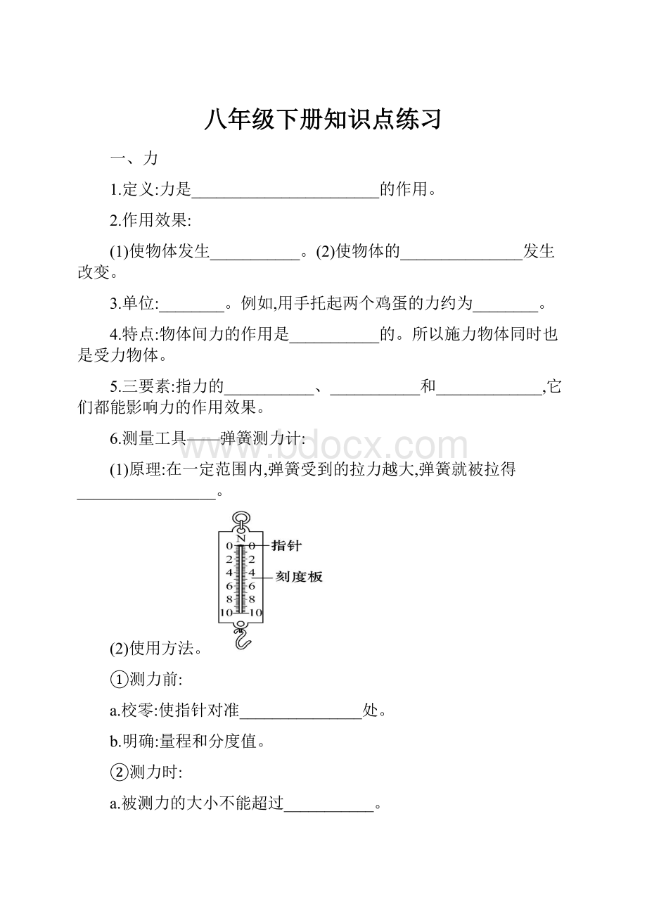 八年级下册知识点练习.docx