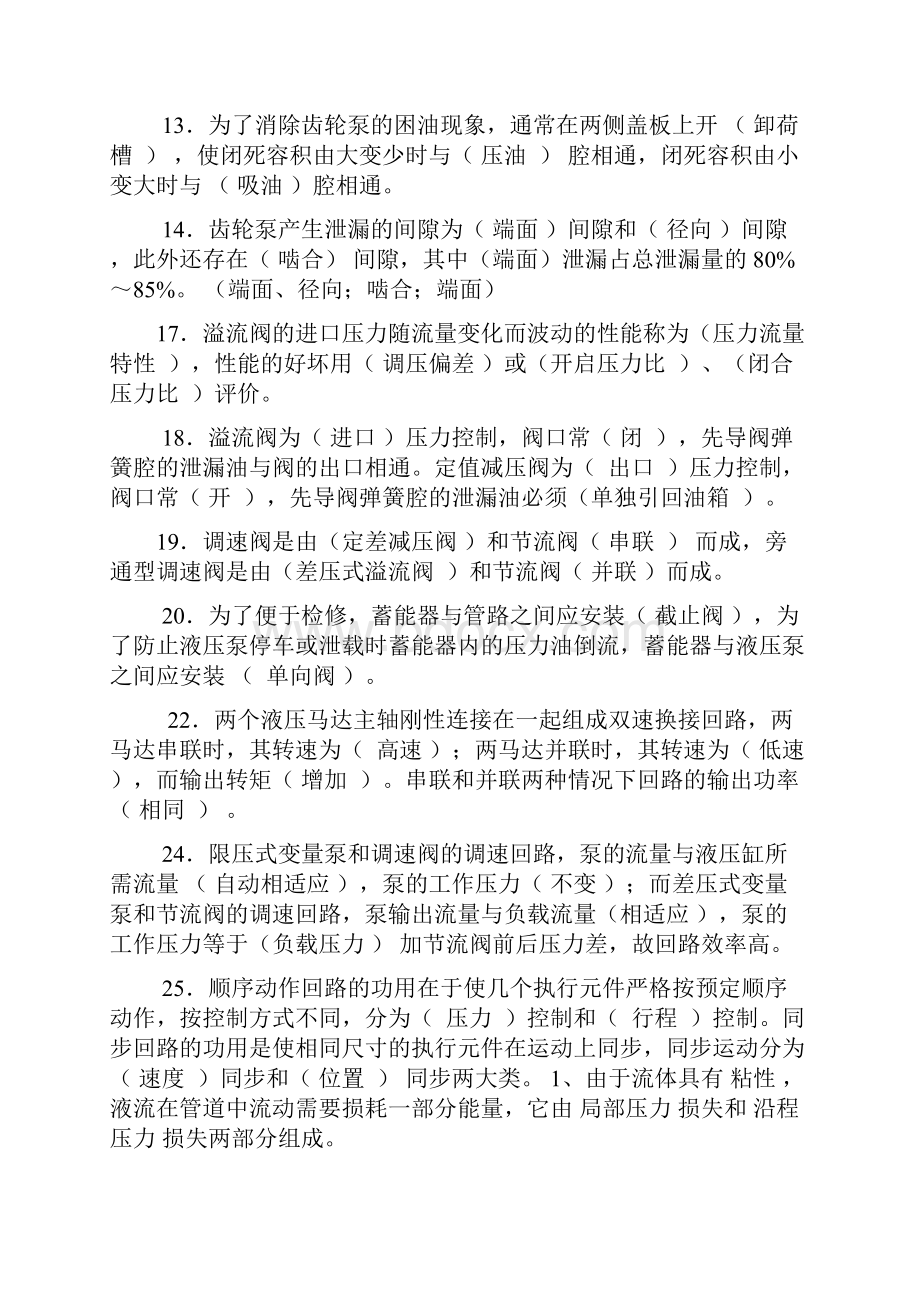 最新液压与气压传动复习题答案完善版.docx_第2页