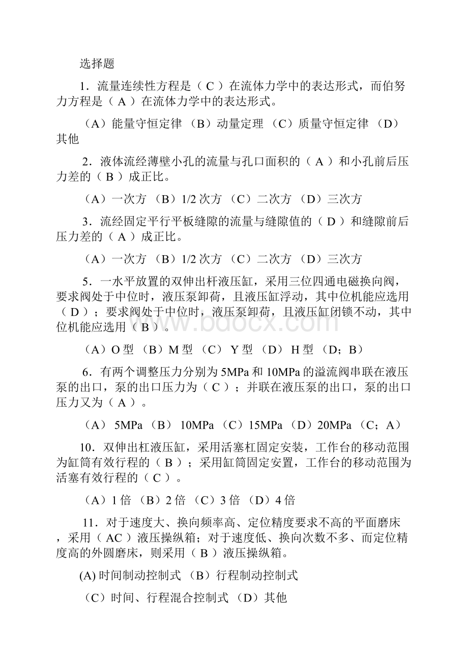 最新液压与气压传动复习题答案完善版.docx_第3页