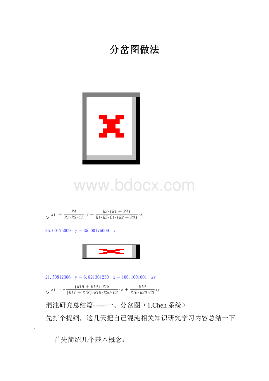 分岔图做法.docx_第1页