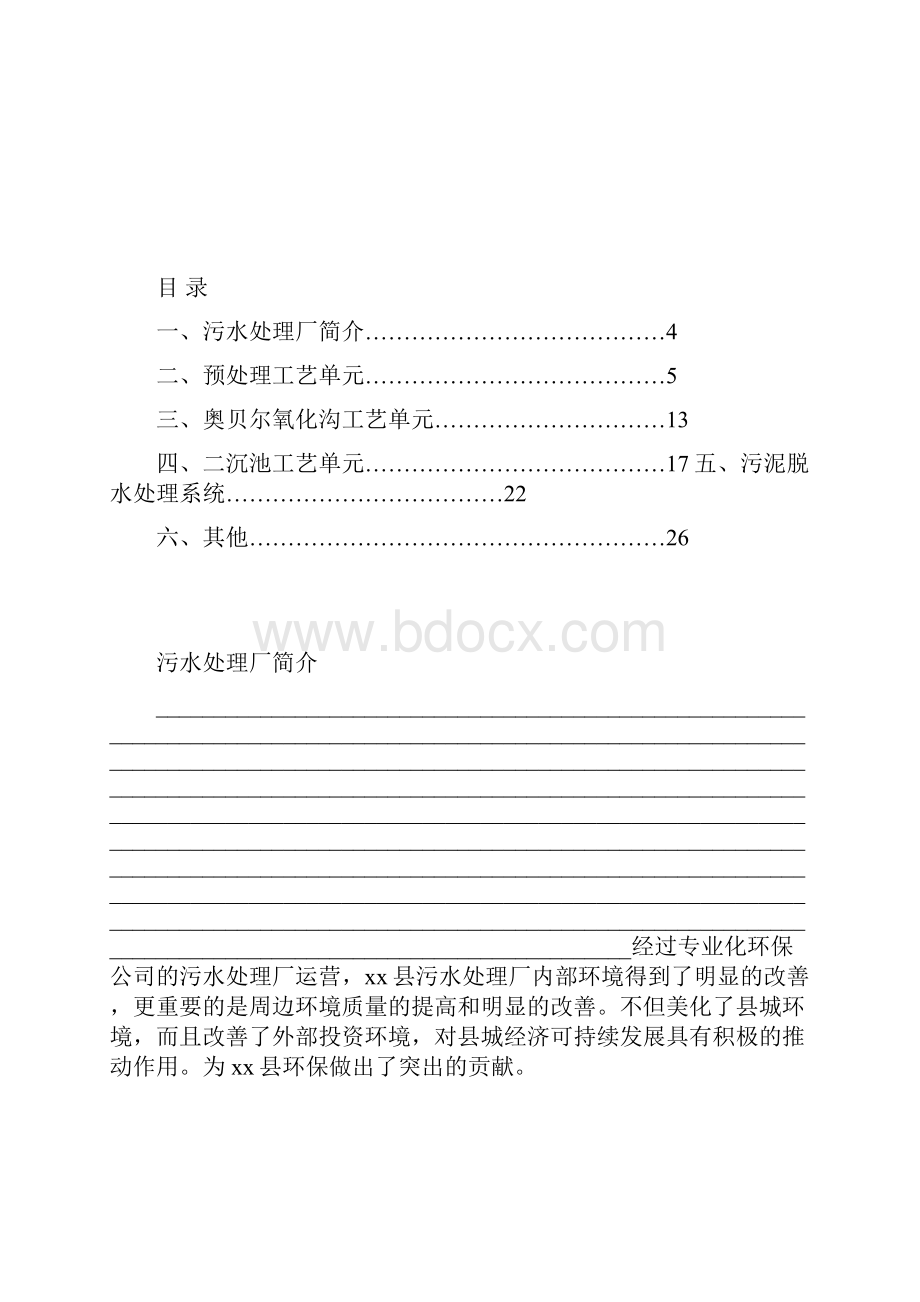 xx县污水处理厂.docx_第2页