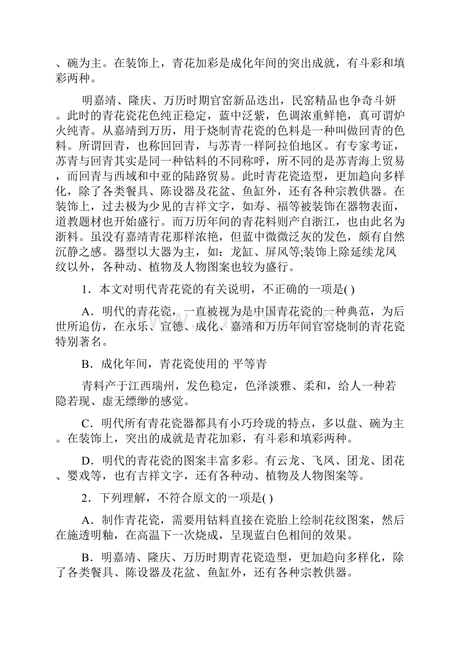 高考云南省昭通市高中毕业生复习统一检测.docx_第2页