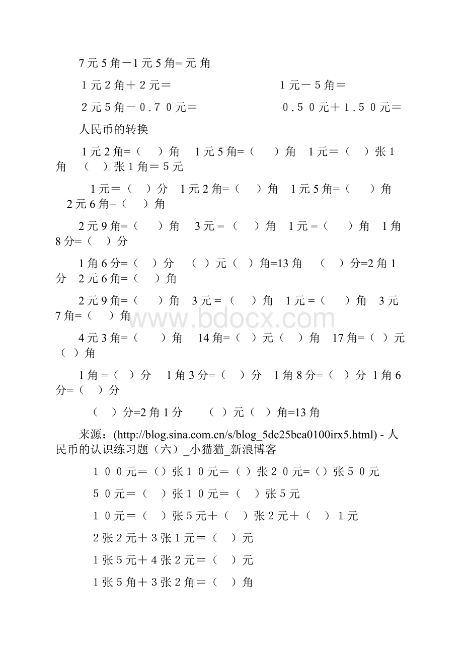 元角分的练习与换算之欧阳德创编.docx_第2页