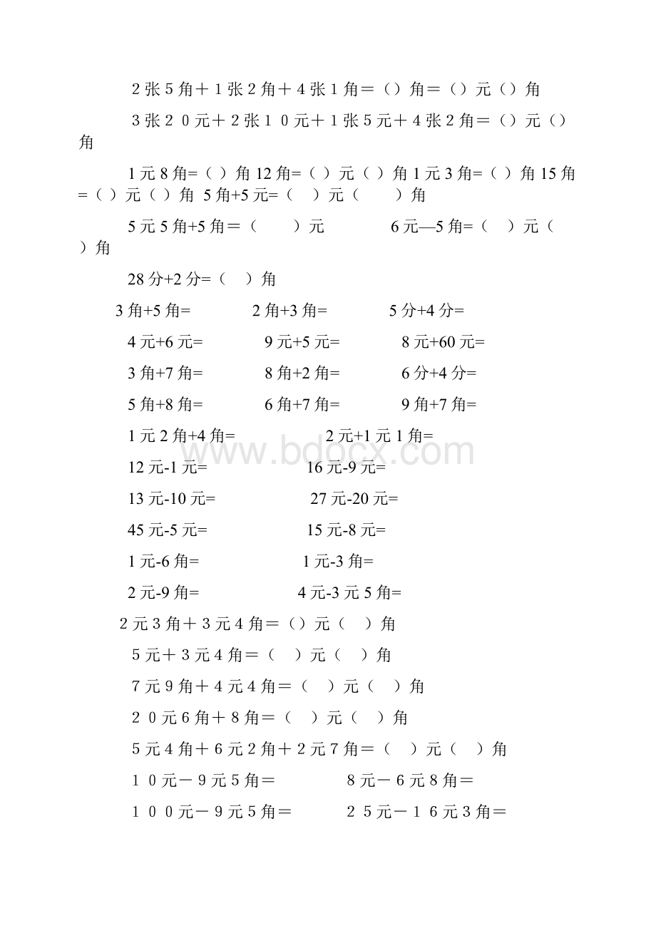 元角分的练习与换算之欧阳德创编.docx_第3页