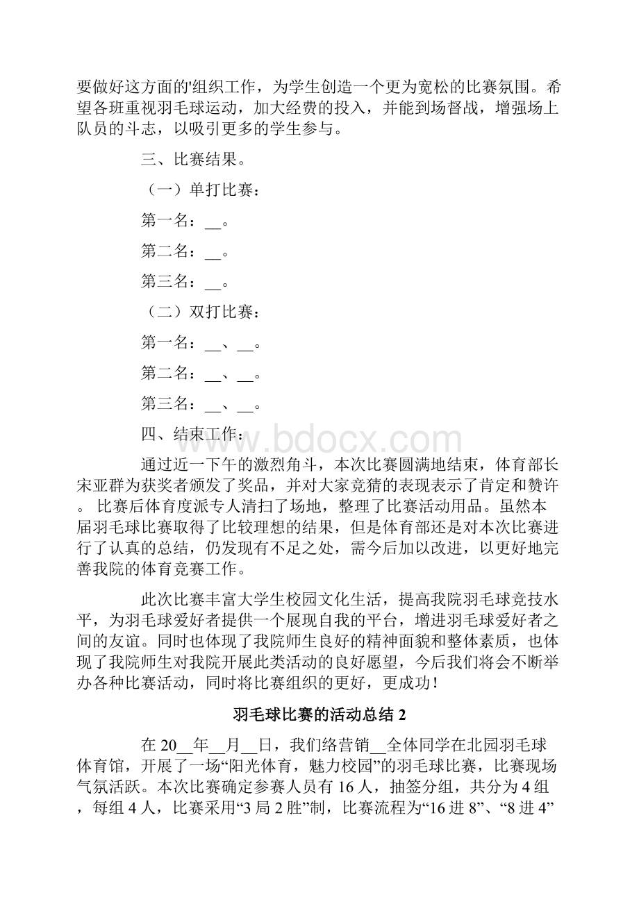 羽毛球比赛的活动总结4篇.docx_第2页