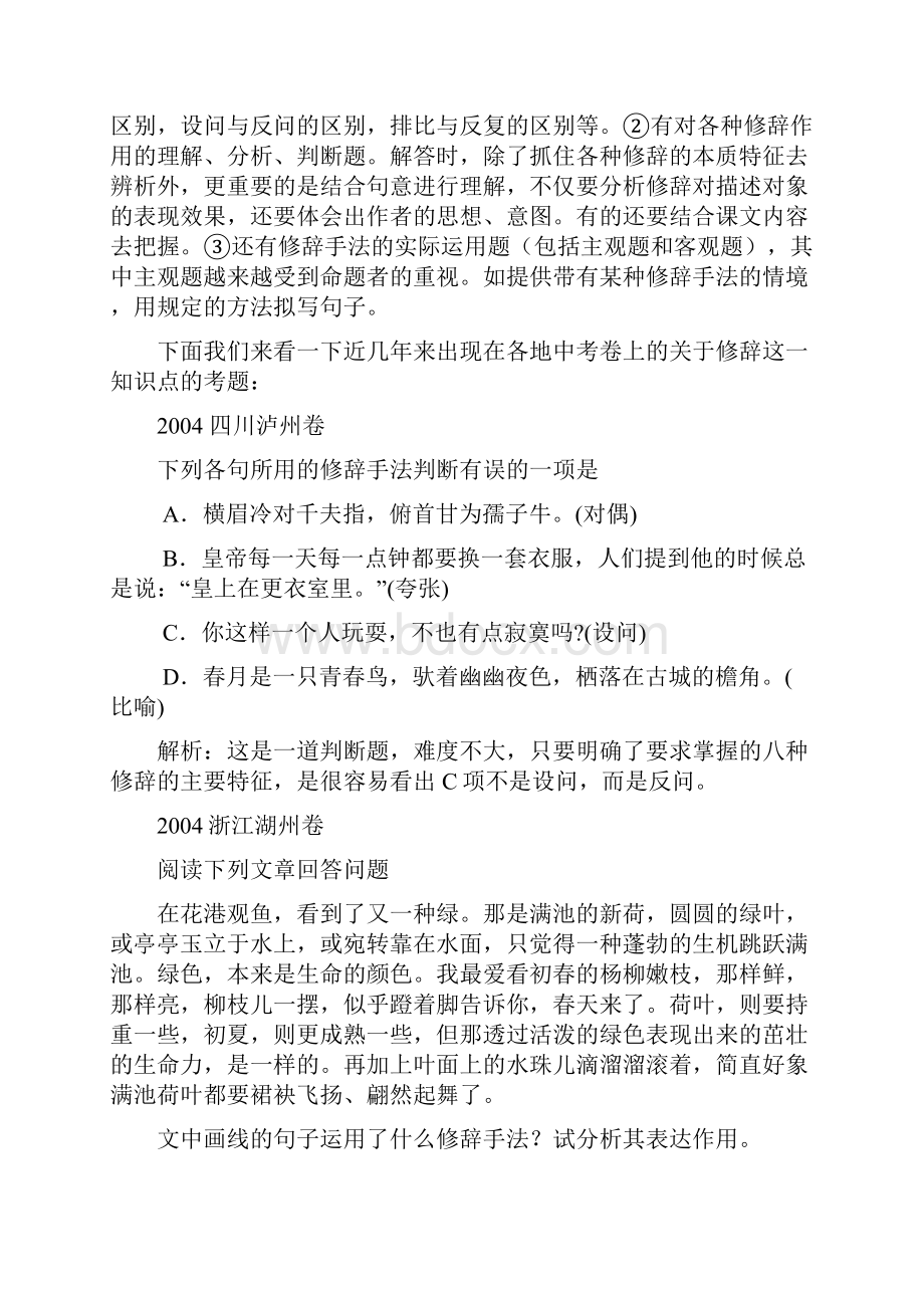 初三语文教案中考语文专题复习修辞方法 精品.docx_第3页