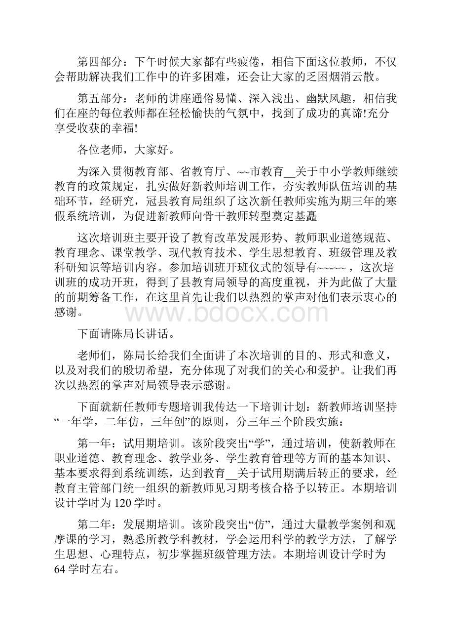 教师培训总结会主持词串词.docx_第2页