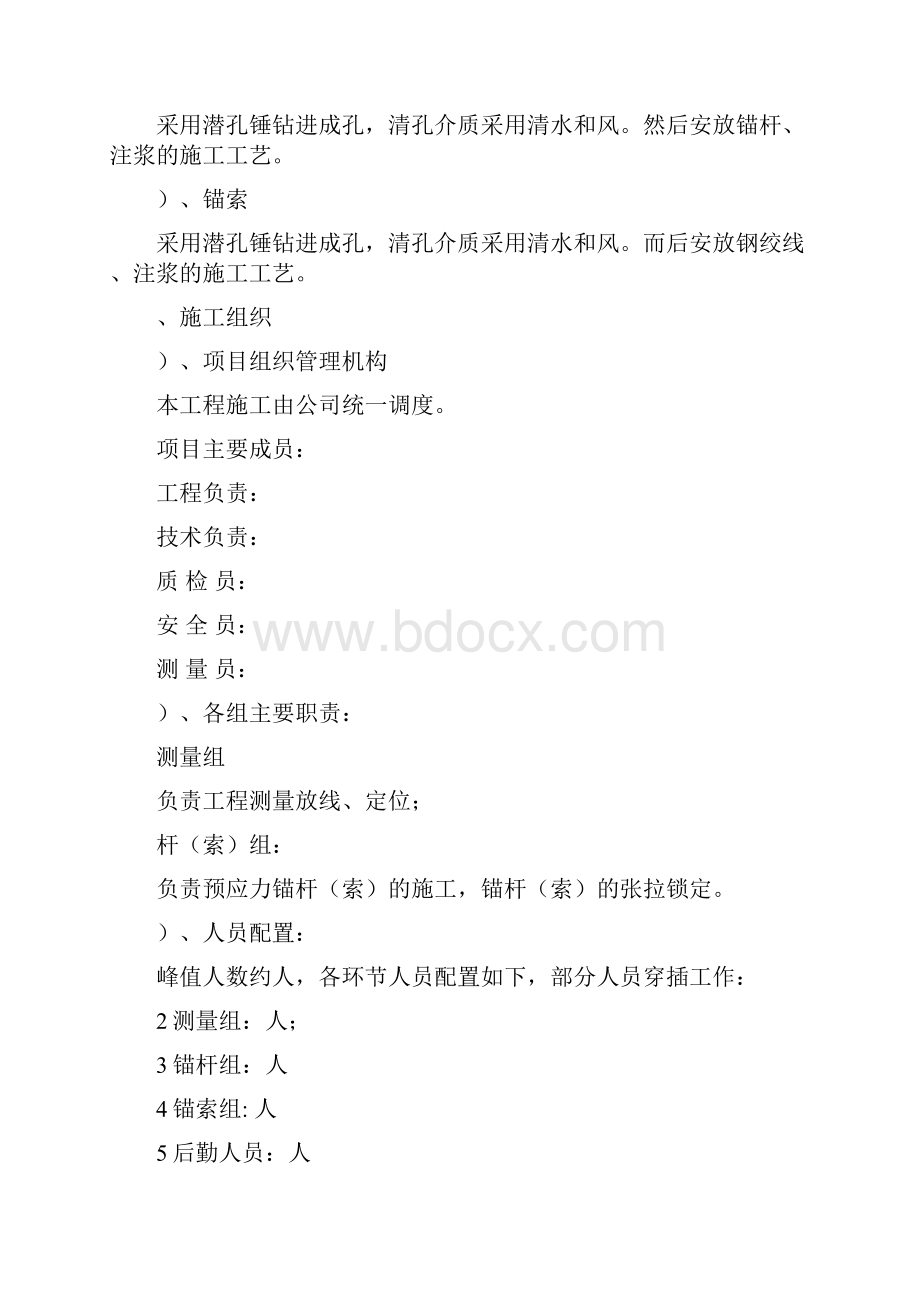 高速公路边坡锚杆和锚索施工方案.docx_第2页