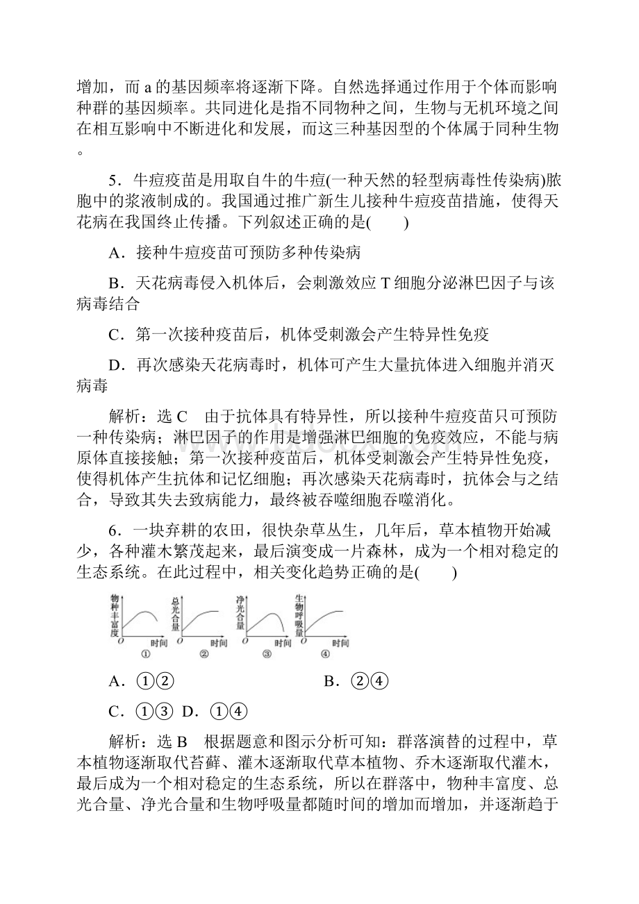 理综选择题提速练一.docx_第3页