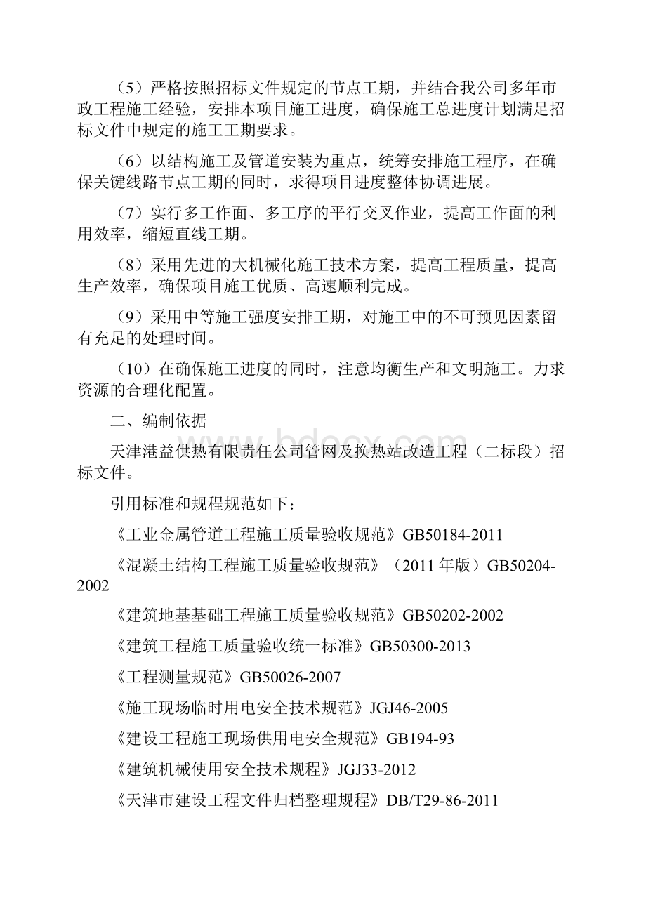 供热管网及换热站改造工程综合说明.docx_第2页