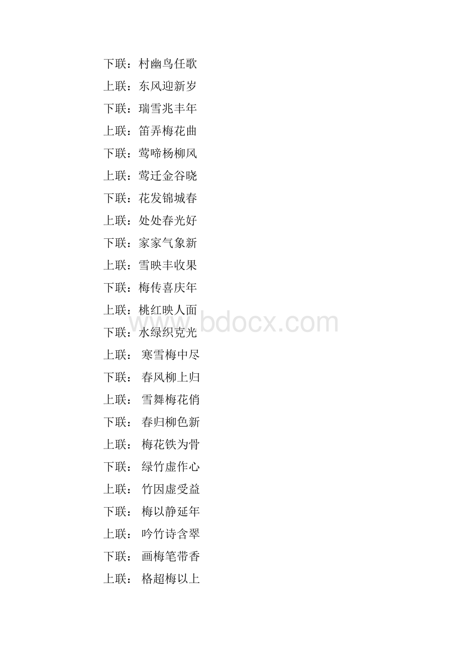 五言对联集锦.docx_第2页