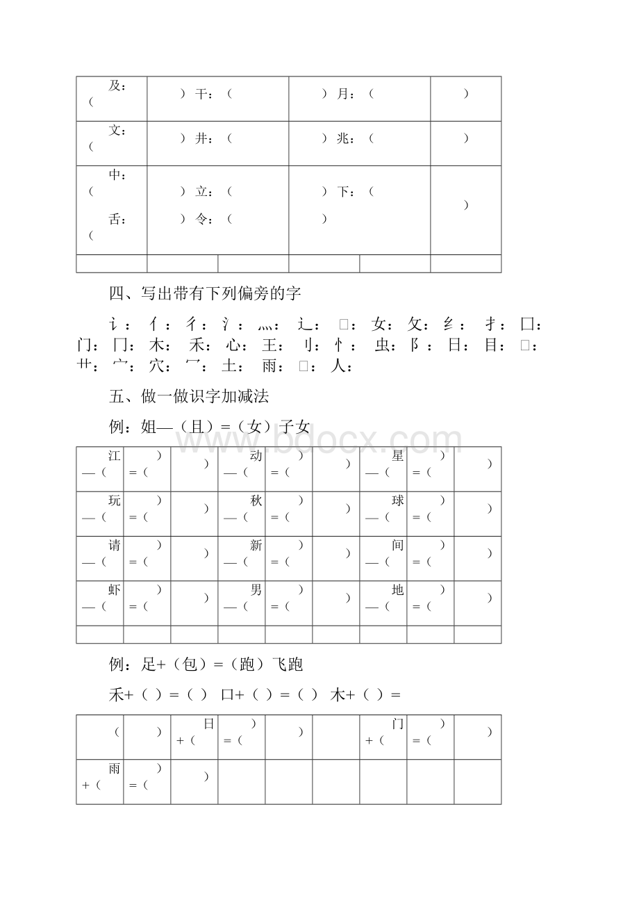 一年级下册语文偏旁部首好最新整理.docx_第2页