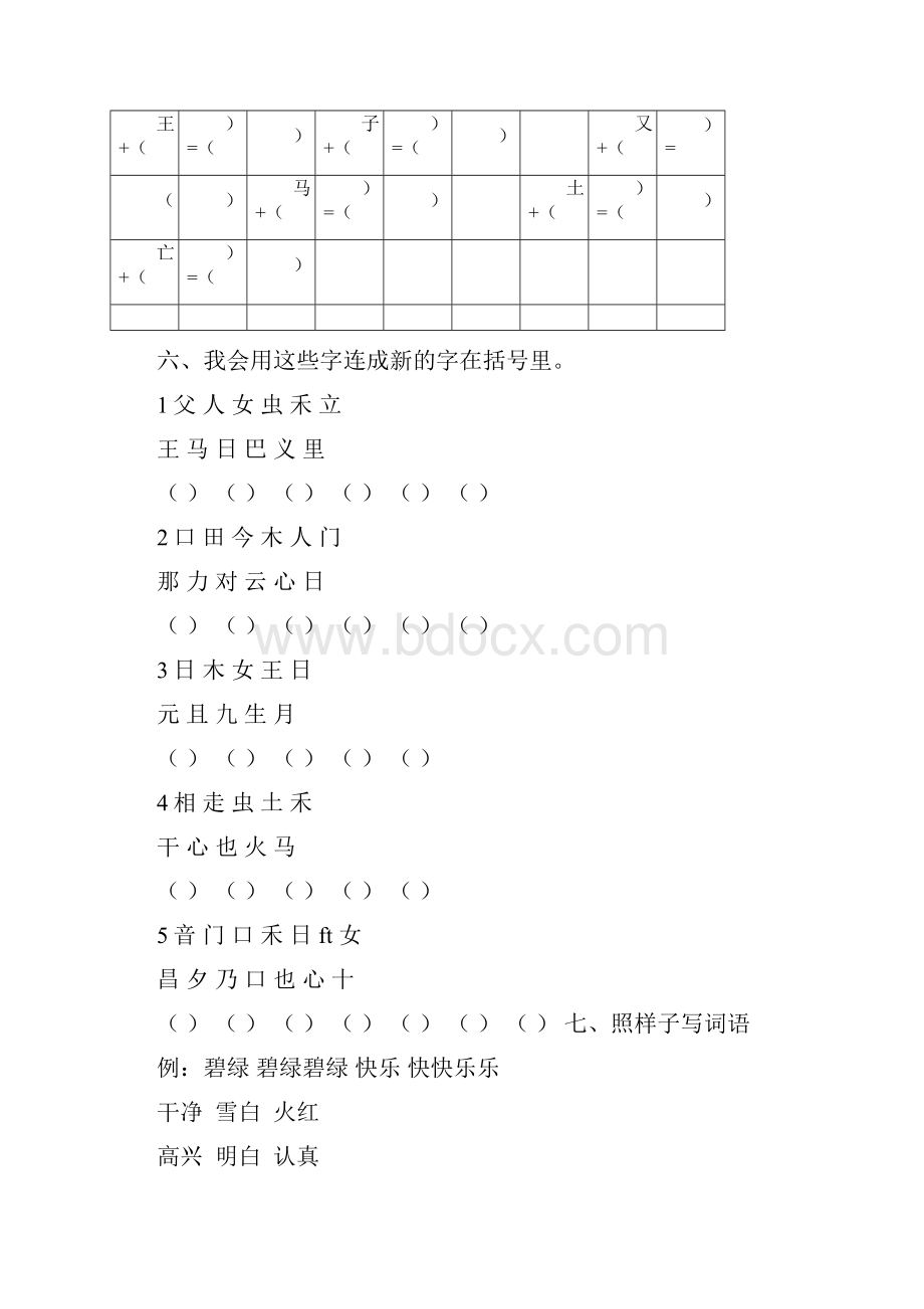 一年级下册语文偏旁部首好最新整理.docx_第3页