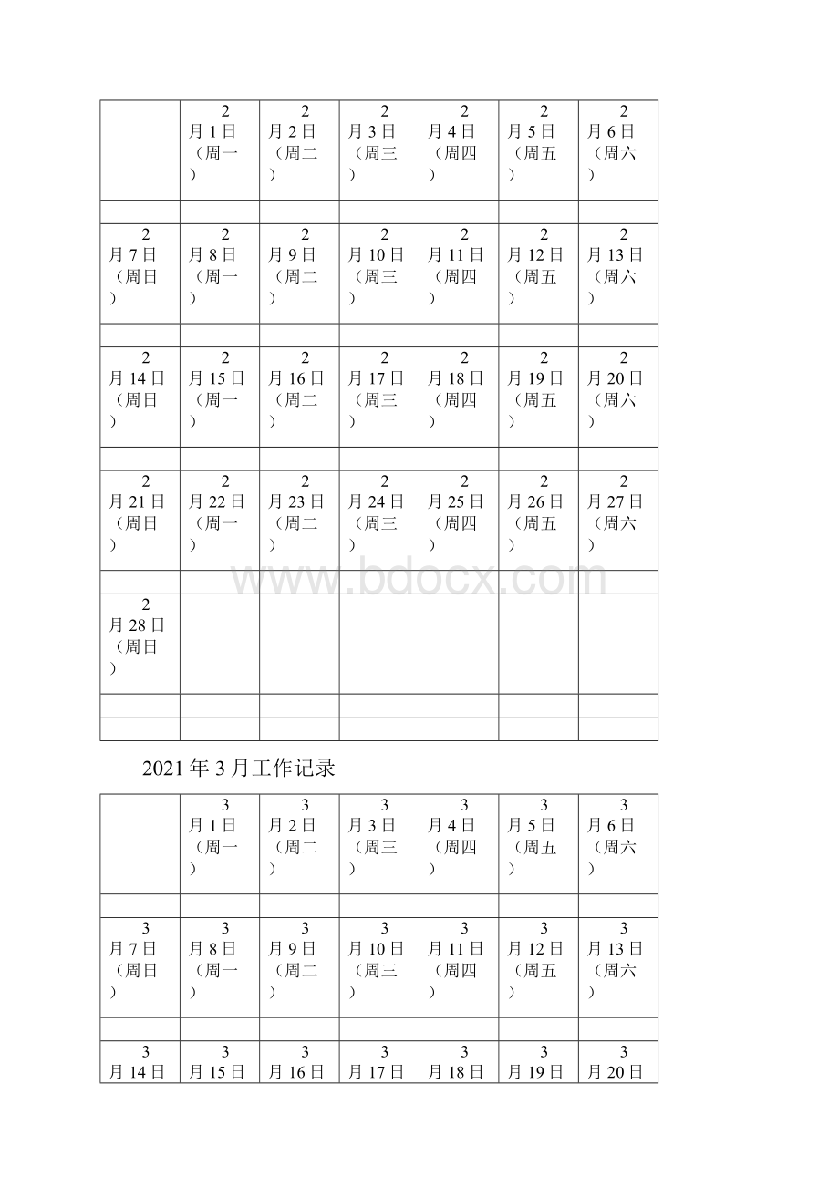 效率手册A4工作表.docx_第2页