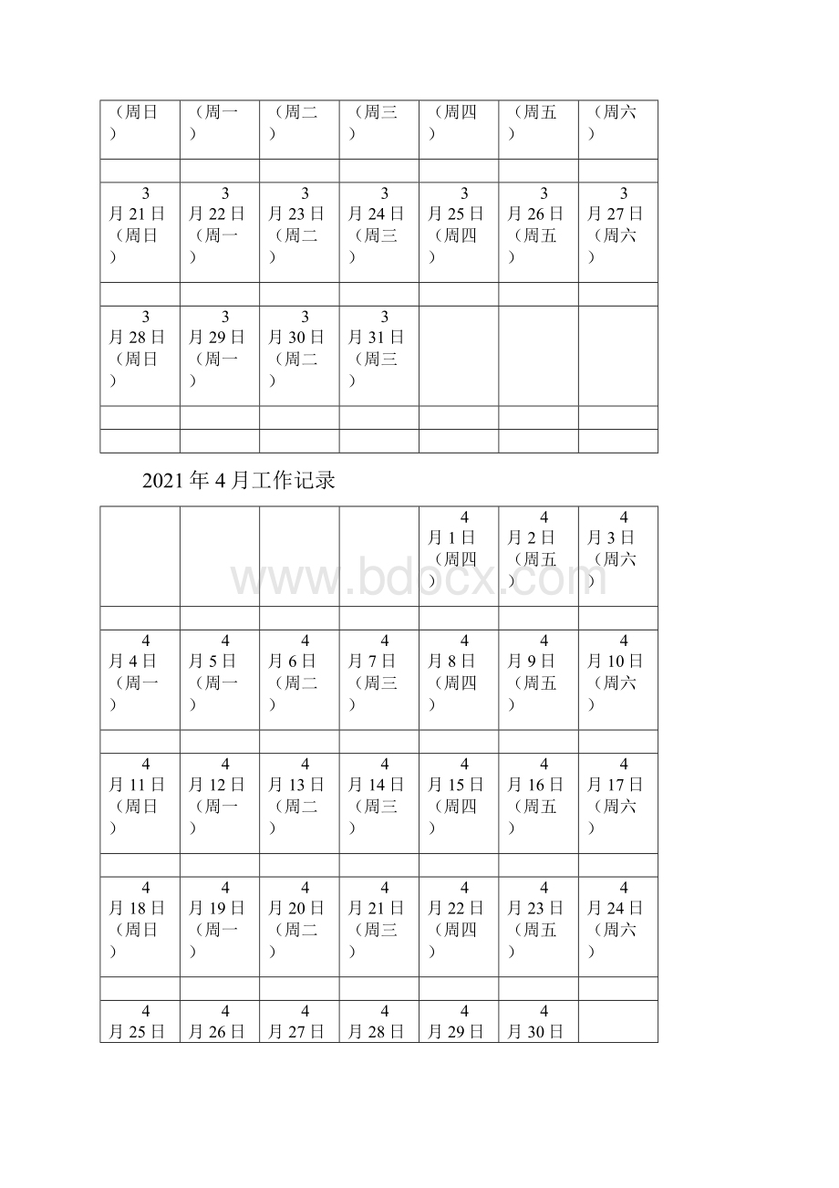 效率手册A4工作表.docx_第3页