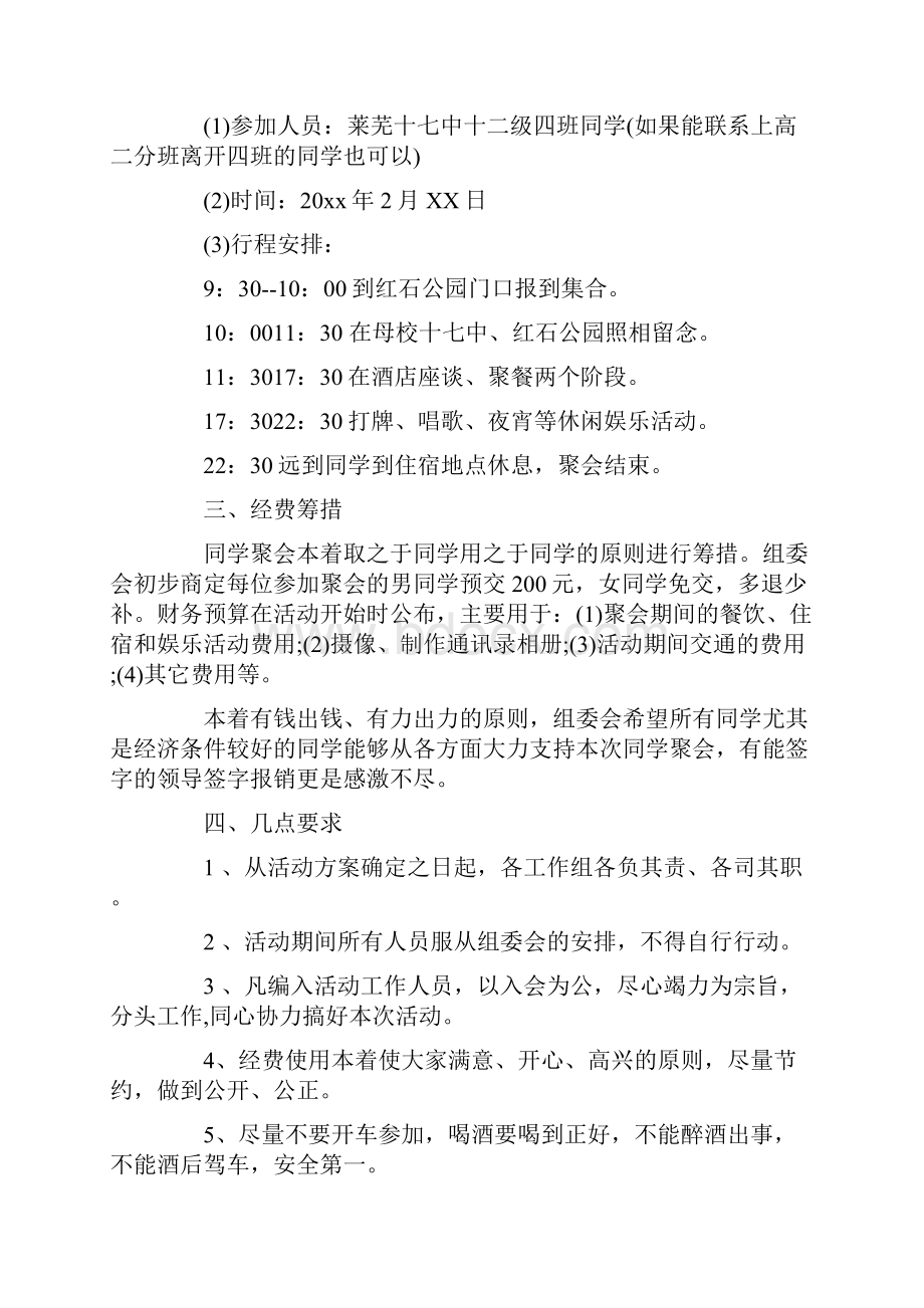 高中同学聚会策划实施方案.docx_第2页