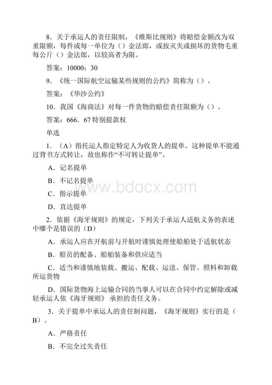 国际经济法 国际货物运输保险习题 附答案.docx_第2页