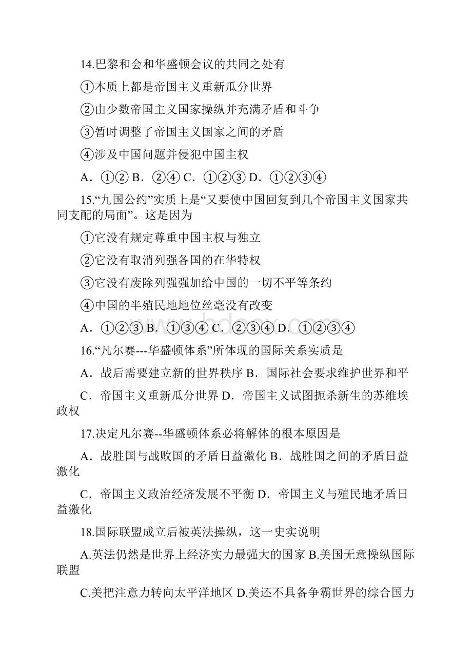 凡尔赛华盛顿体系习题.docx_第3页