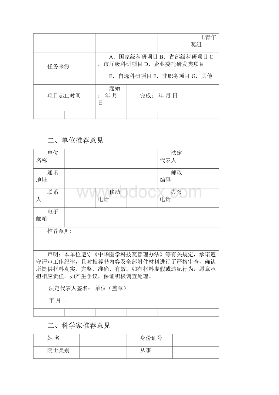 中华医学科技奖.docx_第3页