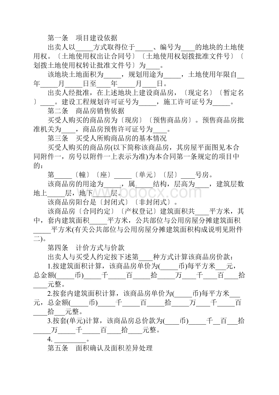 正规购房合同样本.docx_第3页