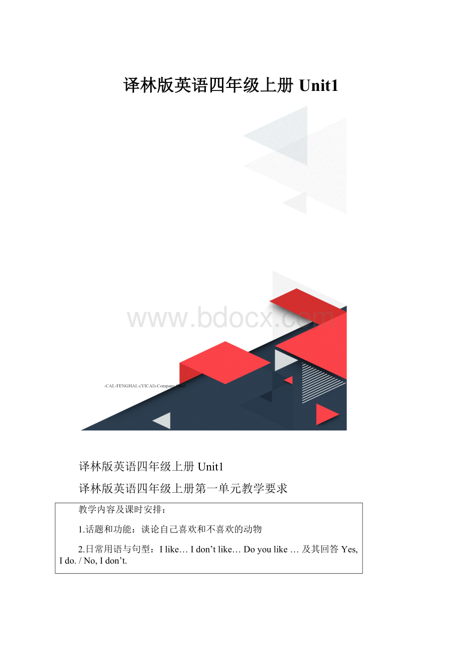 译林版英语四年级上册Unit1.docx