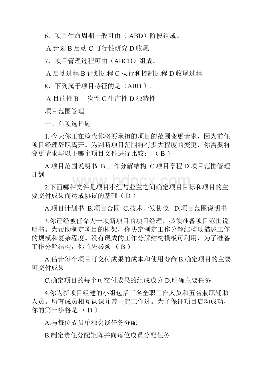 项目管理考试题库.docx_第3页