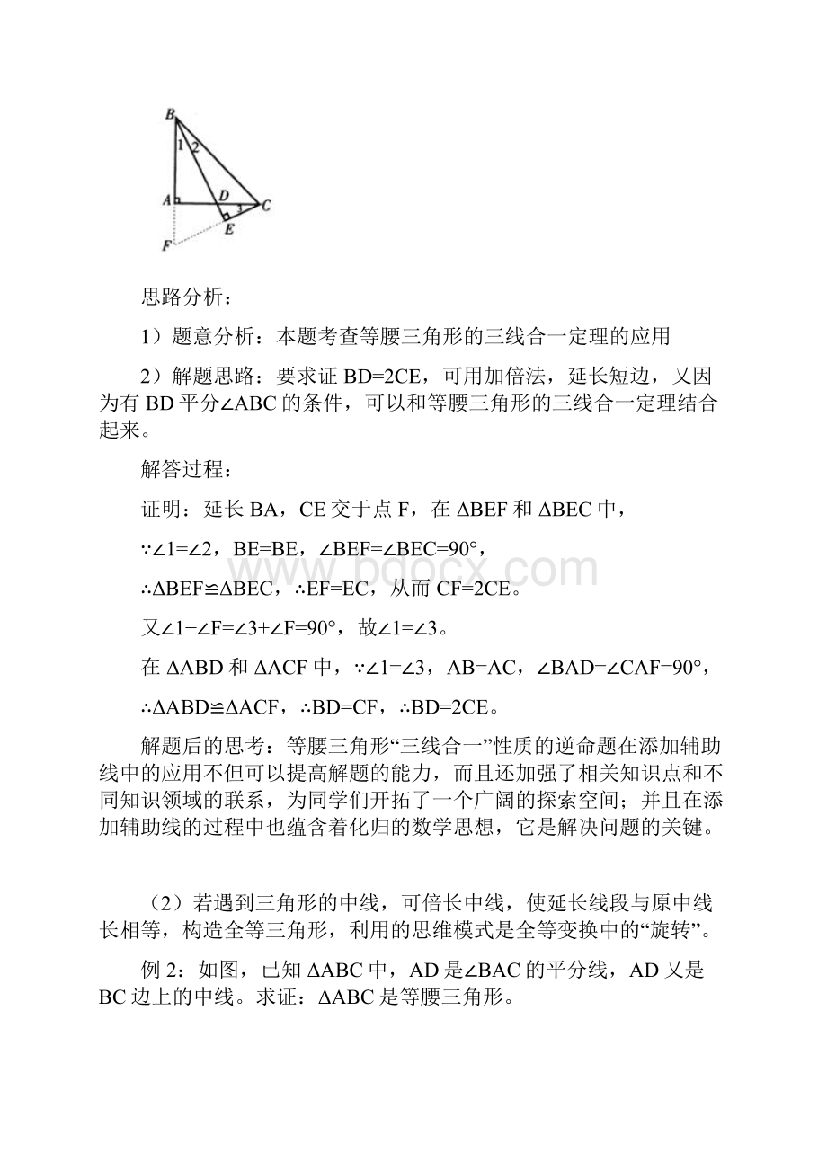 三角形中的常用辅助线方法总结.docx_第2页