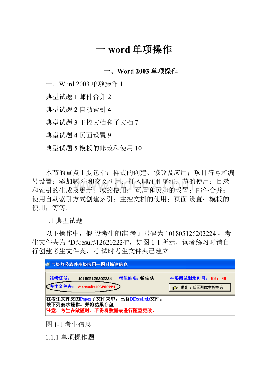 一word单项操作.docx_第1页