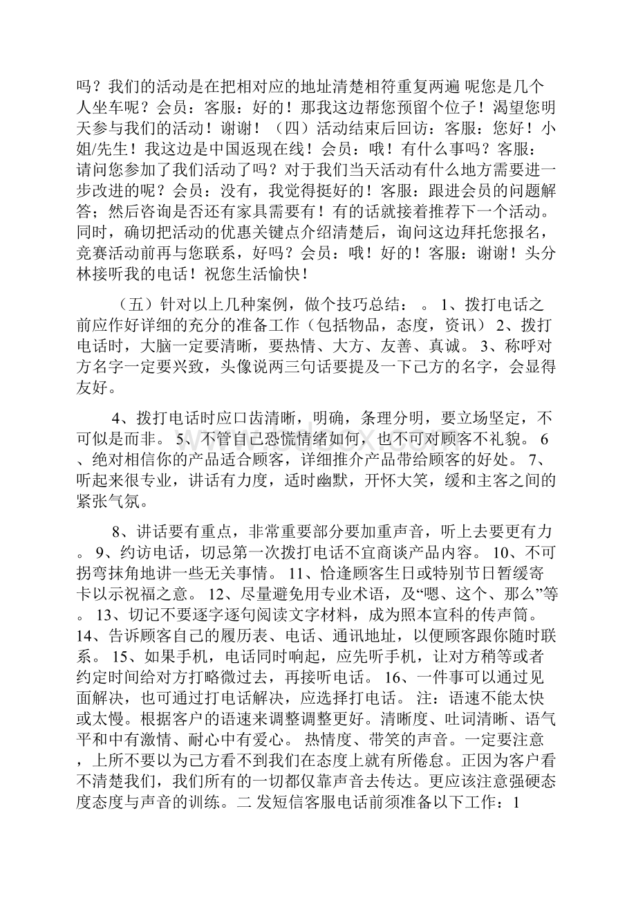 家具电话销售开场白.docx_第2页