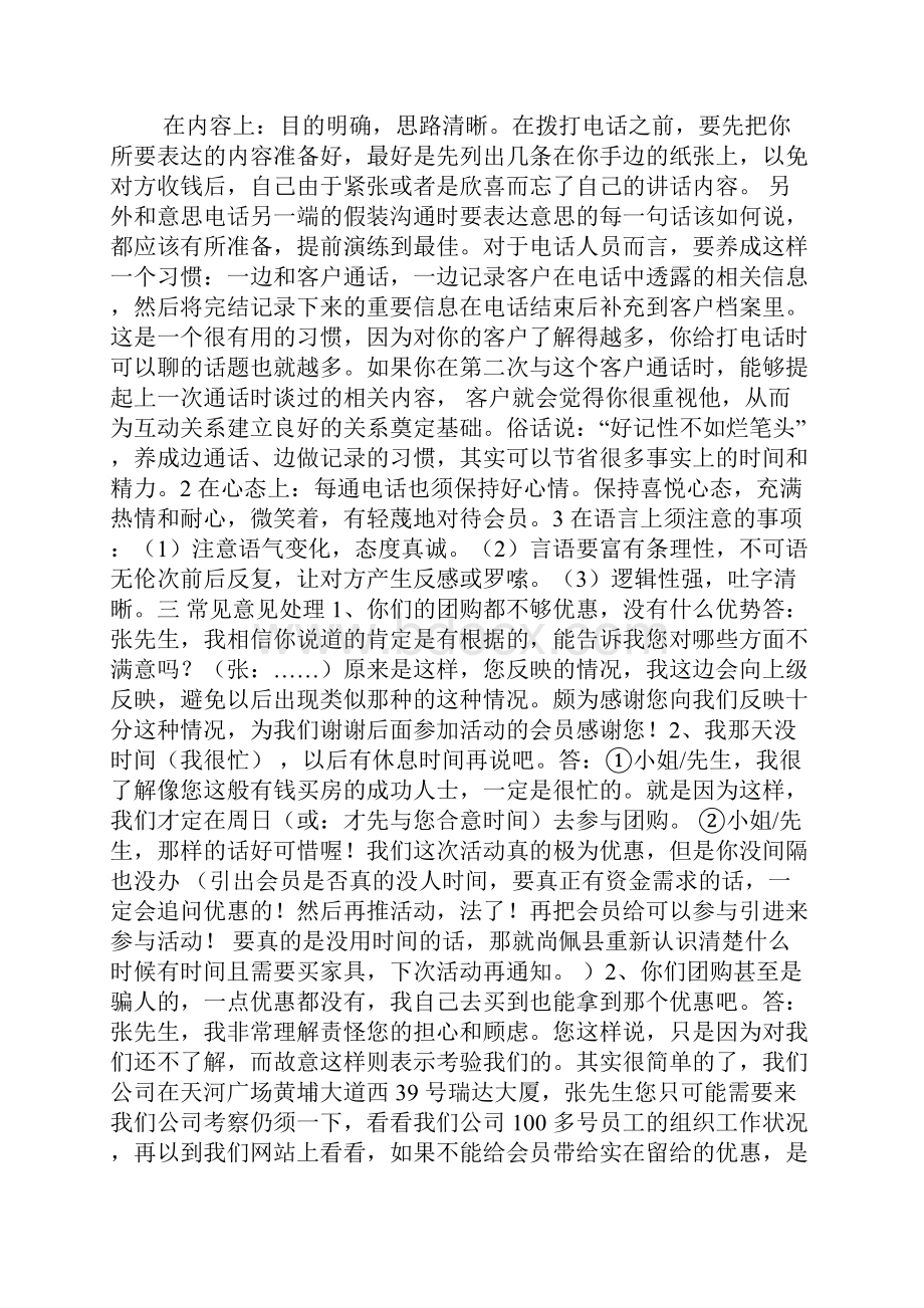 家具电话销售开场白.docx_第3页