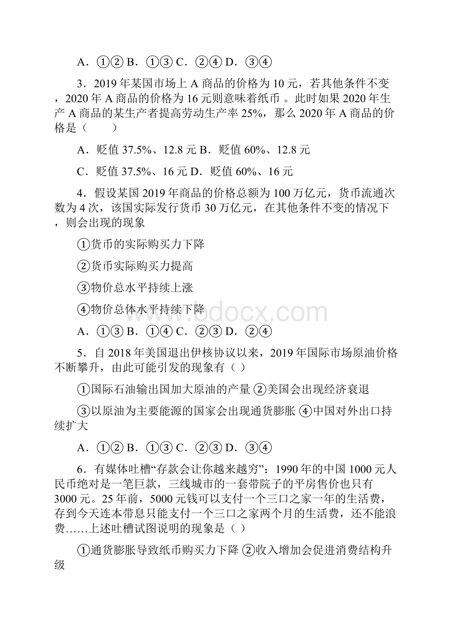 语法知识经济生活通货膨胀的经典测试题及答案.docx_第2页