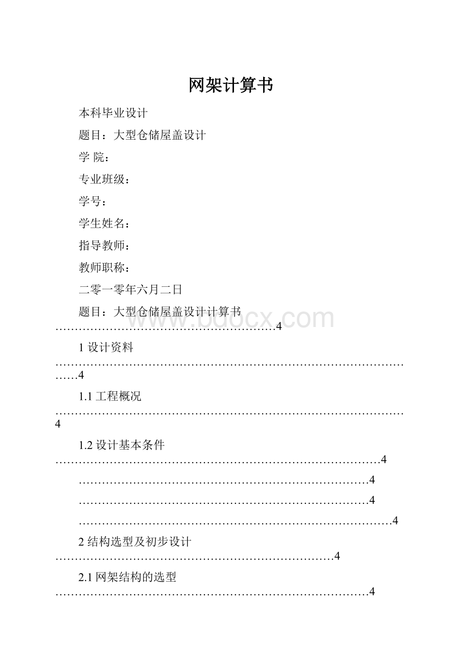 网架计算书.docx