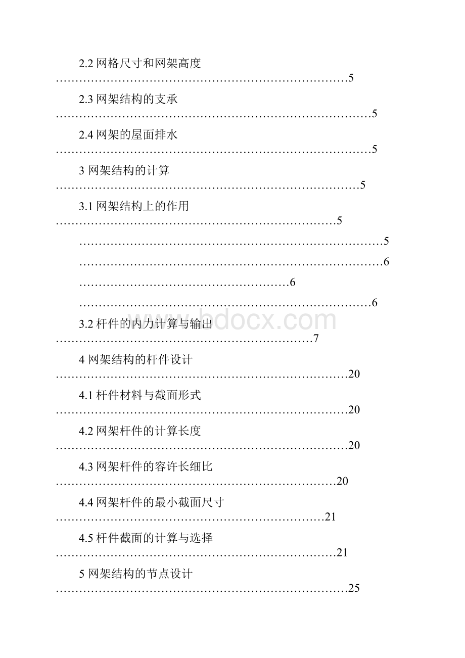 网架计算书.docx_第2页