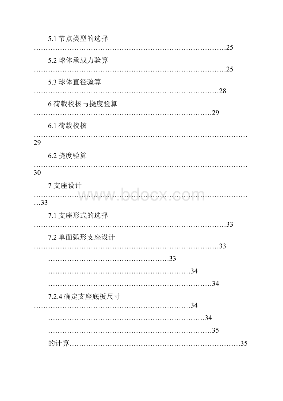 网架计算书.docx_第3页